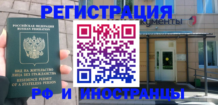 временная регистрация 2025 в Дивногорске
